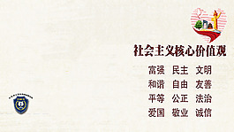 社会主义核心价值观宣传单