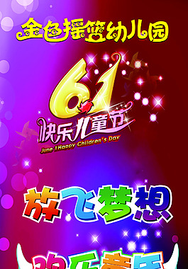 兒童節(jié)海報(bào)
