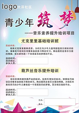 青少年筑夢展板