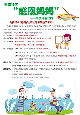感恩媽媽親子繪畫比賽海報