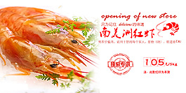 紅蝦促銷海報