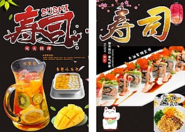 黑色系日本料理壽司美食海報