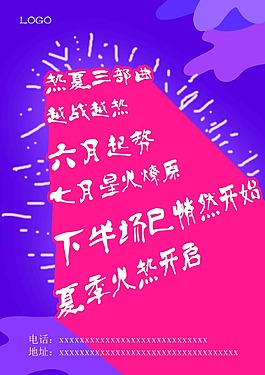 紫色炫酷宣傳海報