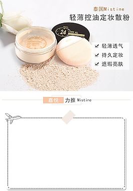 散粉美容詳情頁