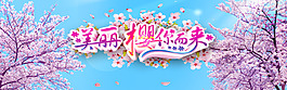樱花节海报