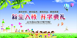 新生入校開學典禮海報