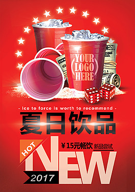 夏日飲品促銷海報設計