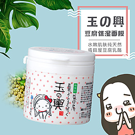 保濕面膜直通車賣點(diǎn)圖