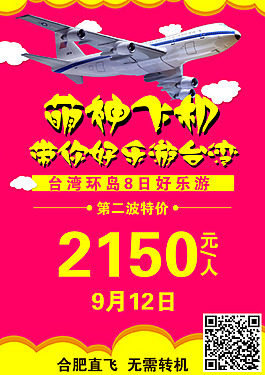 台湾旅游海报