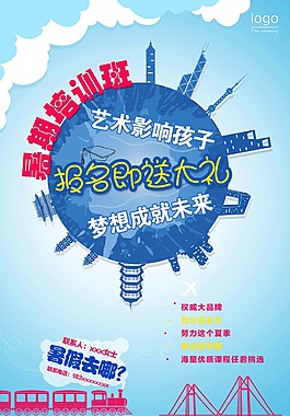 暑期培训班广告单页