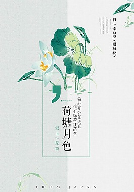 荷塘月色清新海报