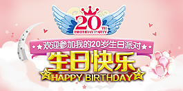 生日快樂橫幅海報