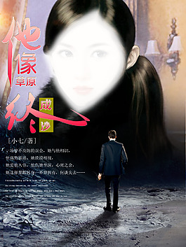 現代言情小說男士女士背景海報