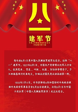 建軍節(jié)展架