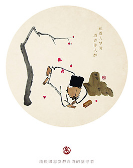 酒香伴人醉海報