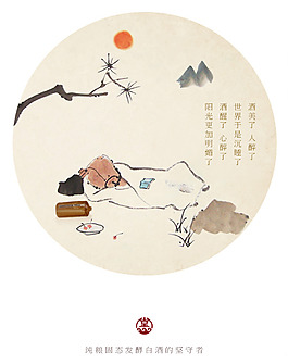 酒美了人醉了海報