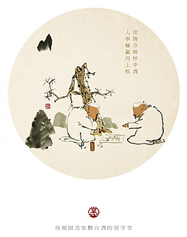 世情冷暖杯中酒海報