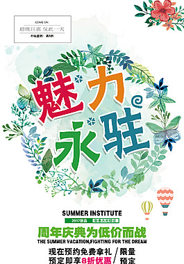 化妝品促銷海報(bào)