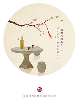 一杯酒的光陰里海報