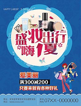 化妝品海報(bào)