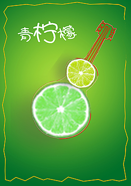 青檸檬海報