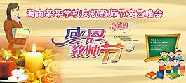 感恩教師節(jié)海報(bào)