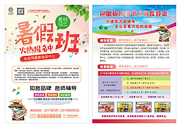 輔導班宣傳單