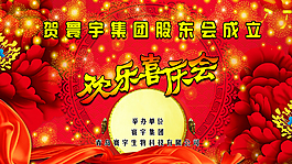晚會背景