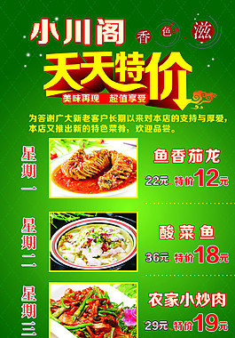 天天特價(jià)海報(bào)