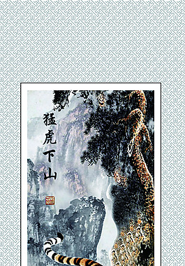 水墨猛虎下山山水畫玄關(guān)素材