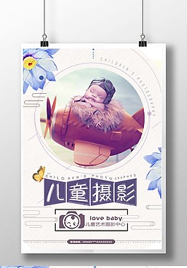 溫馨唯美小清新兒童攝影海報(bào)