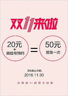 雙十一/感恩大回饋海報