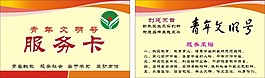 青年文明號服務卡