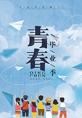 青春畢業(yè)季高考海報展板