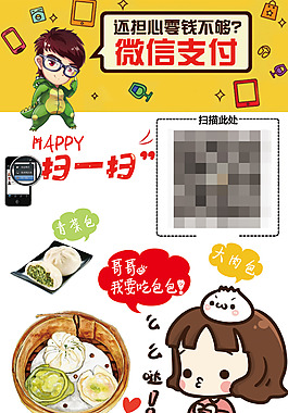 微信支付海報