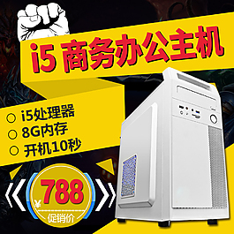 商務電腦主機直通車