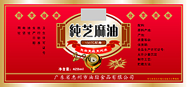 純芝麻油包裝