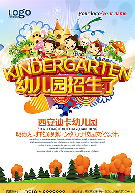 簡(jiǎn)約清新幼兒園招生海報(bào)設(shè)計(jì)