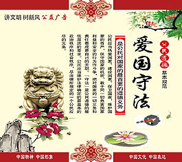愛國守法公益廣告