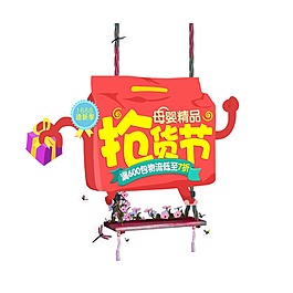 搶貨節(jié)png透明元素