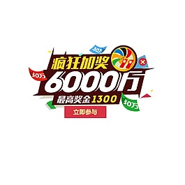 淘寶促銷藝術(shù)字體png元素
