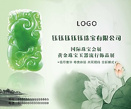 珠寶玉石展板