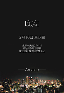 晚安夜间海报素材