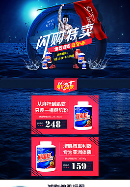 閃購特賣增肌粉詳情頁