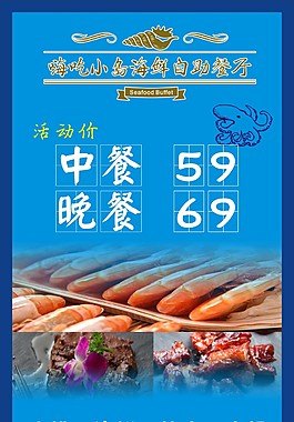 海鮮自助烤肉海報(bào)