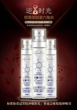 高端护肤品海报3