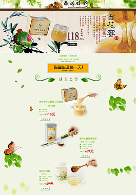 绿色清新淘宝天猫蜂蜜店铺首页