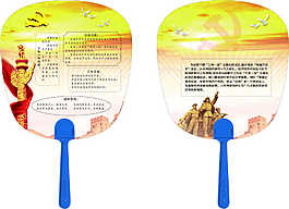黨建扇子素材