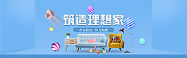 家裝淘寶電商海報