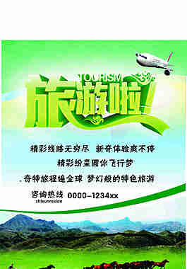 草原旅游海報4